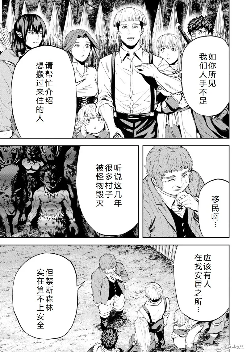 不覺得村莊建造游戲的npc也是活生生的人嗎,第22话机翻,第37张