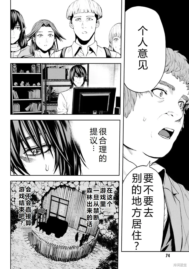 不覺得村莊建造游戲的npc也是活生生的人嗎,第22话机翻,第38张