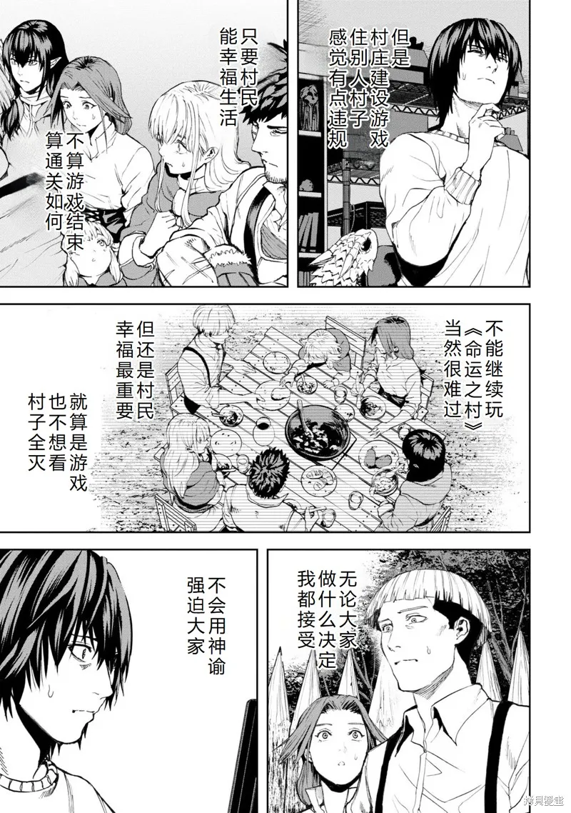 不覺得村莊建造游戲的npc也是活生生的人嗎,第22话机翻,第39张