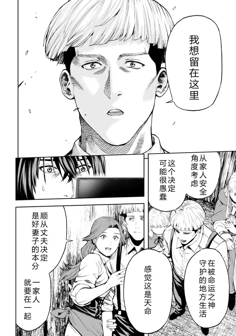不覺得村莊建造游戲的npc也是活生生的人嗎,第22话机翻,第40张