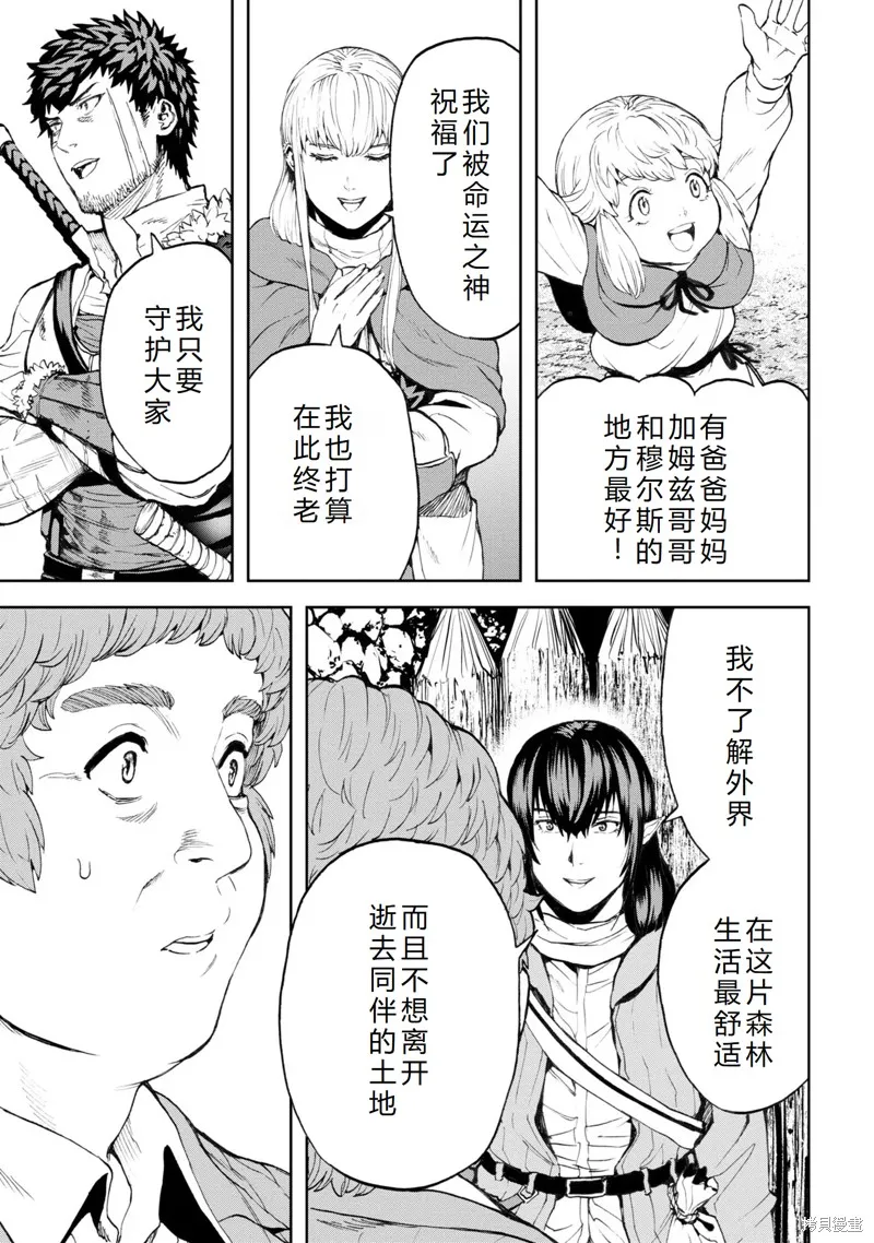 不覺得村莊建造游戲的npc也是活生生的人嗎,第22话机翻,第41张