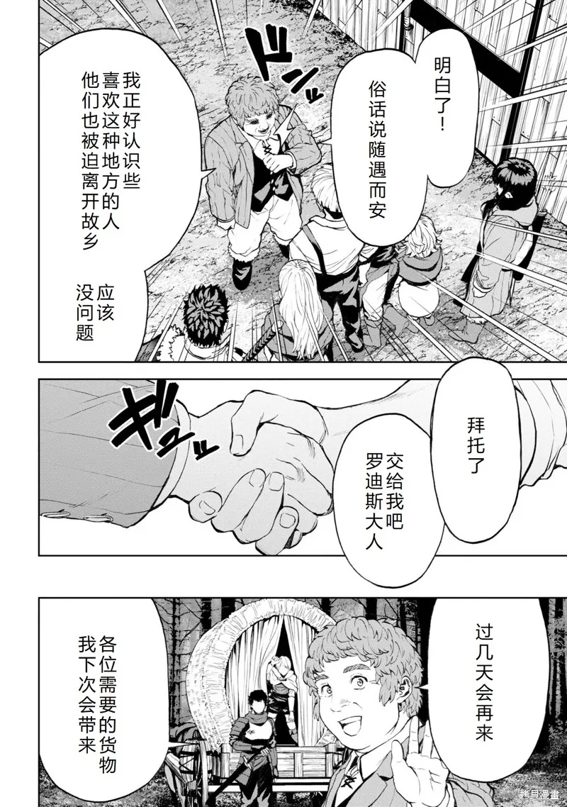 不覺得村莊建造游戲的npc也是活生生的人嗎,第22话机翻,第42张