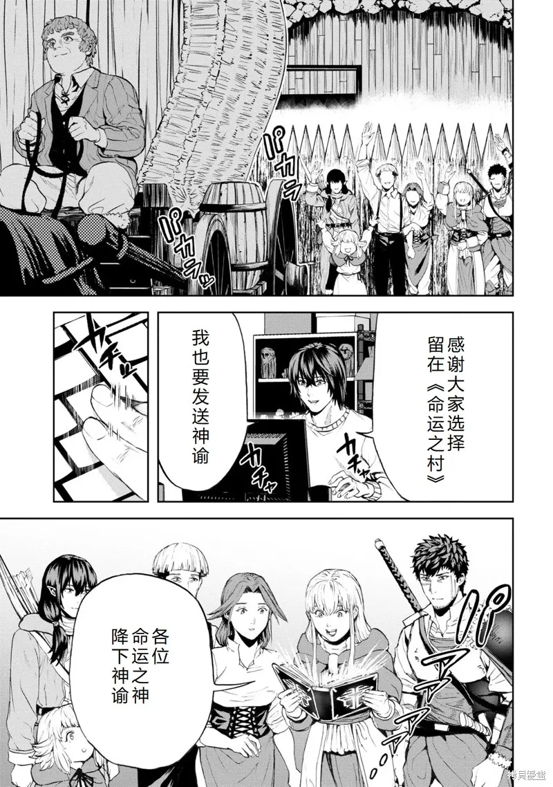 不覺得村莊建造游戲的npc也是活生生的人嗎,第22话机翻,第43张