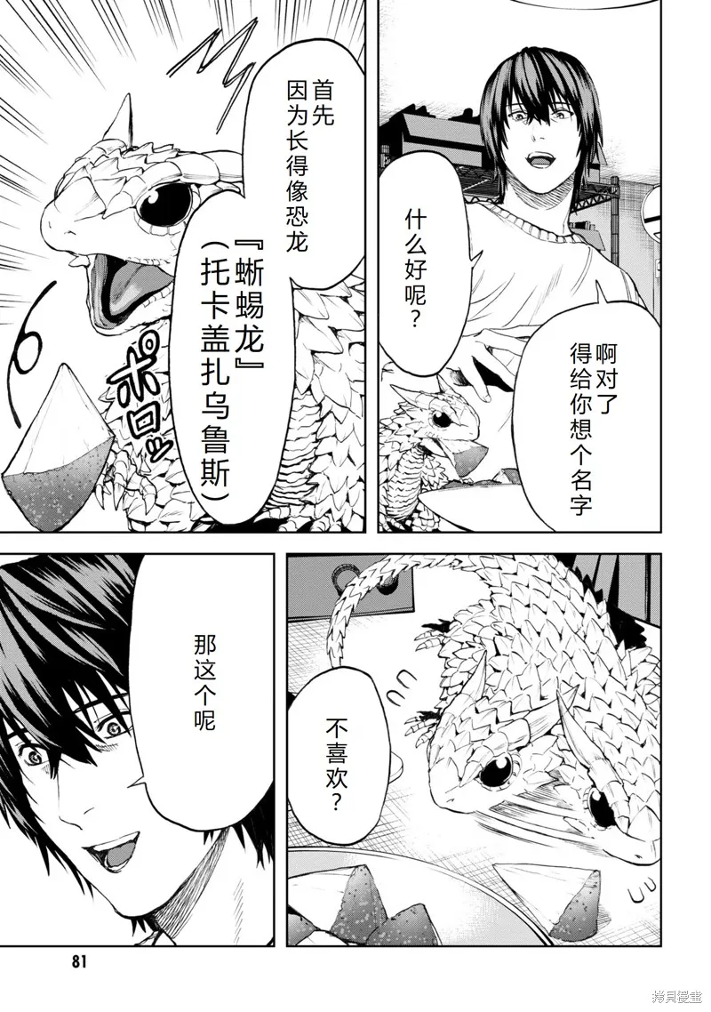 不覺得村莊建造游戲的npc也是活生生的人嗎,第22话机翻,第45张