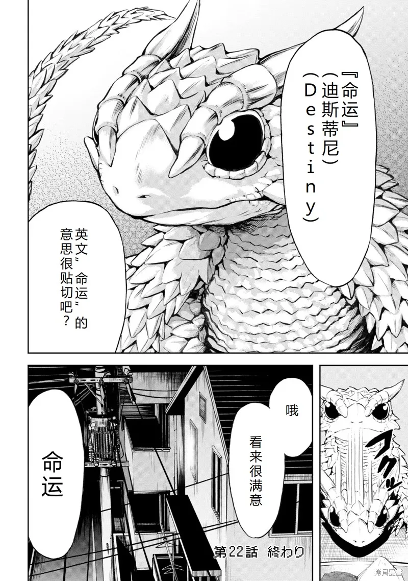 不覺得村莊建造游戲的npc也是活生生的人嗎,第22话机翻,第46张