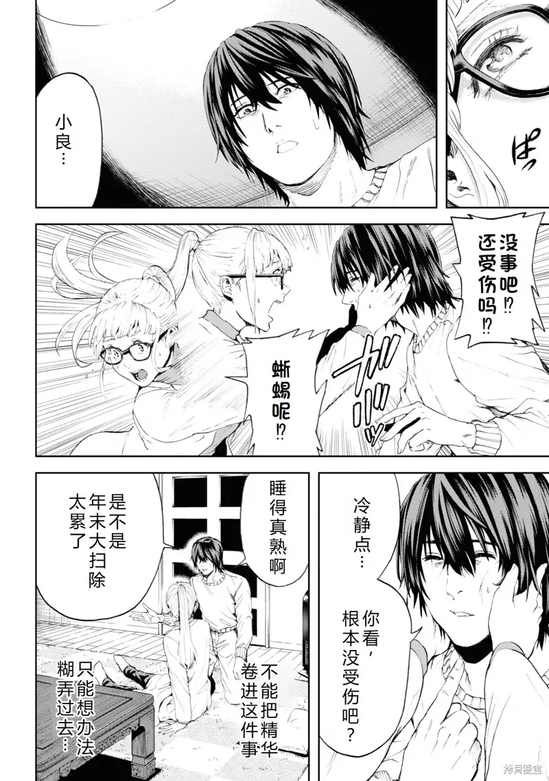 不覺得村莊建造游戲的npc也是活生生的人嗎,最终话机翻,第35张
