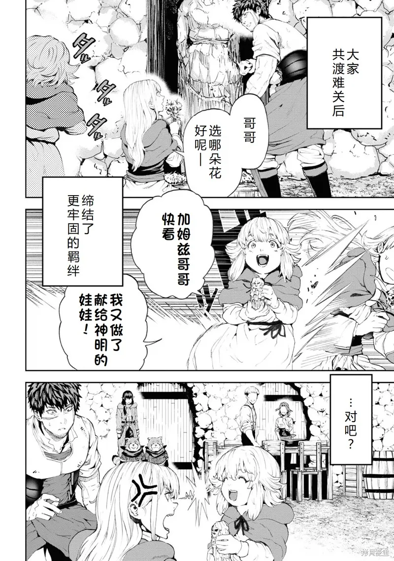 不覺得村莊建造游戲的npc也是活生生的人嗎,最终话机翻,第39张