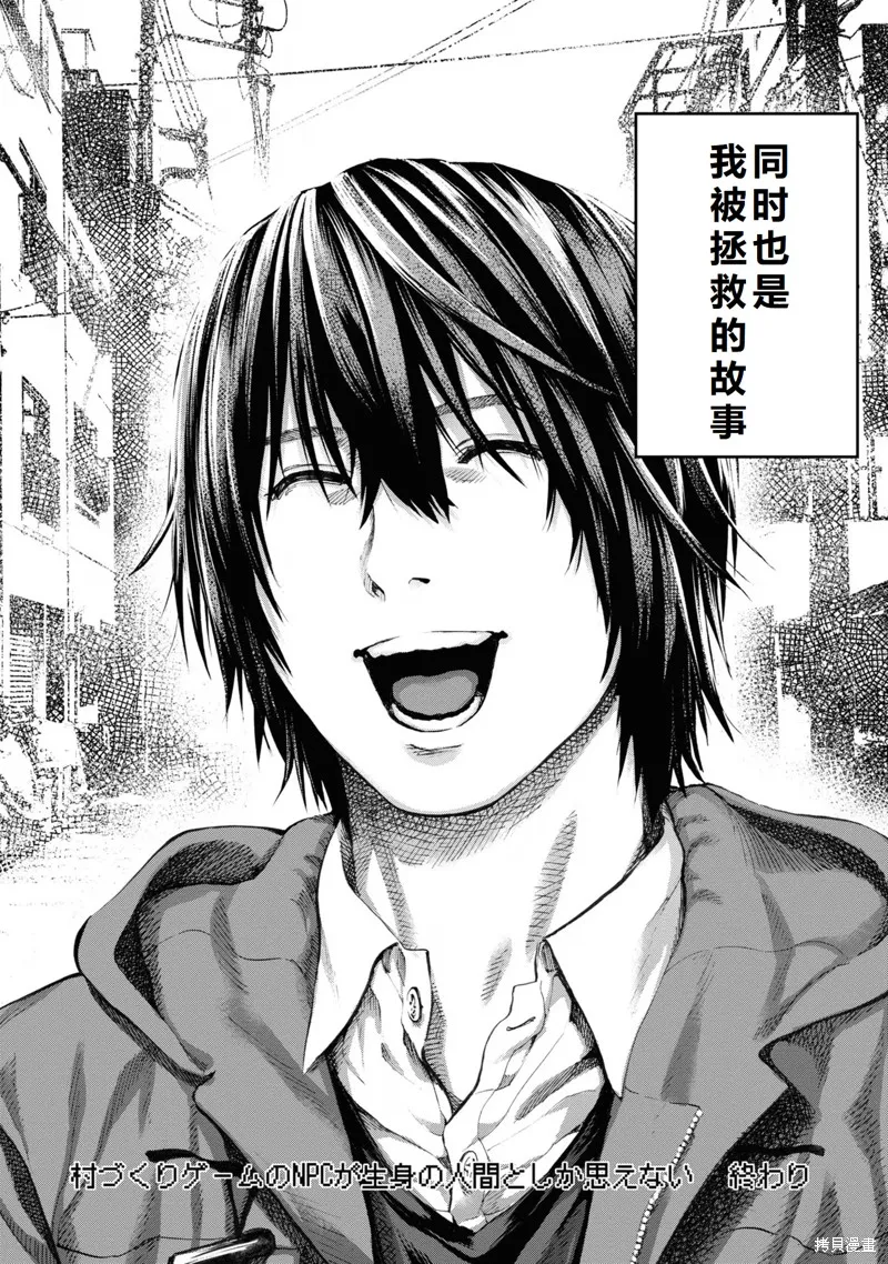 不覺得村莊建造游戲的npc也是活生生的人嗎,最终话机翻,第45张