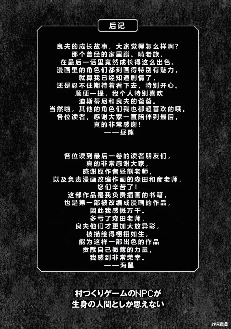 不覺得村莊建造游戲的npc也是活生生的人嗎,最终话机翻,第47张