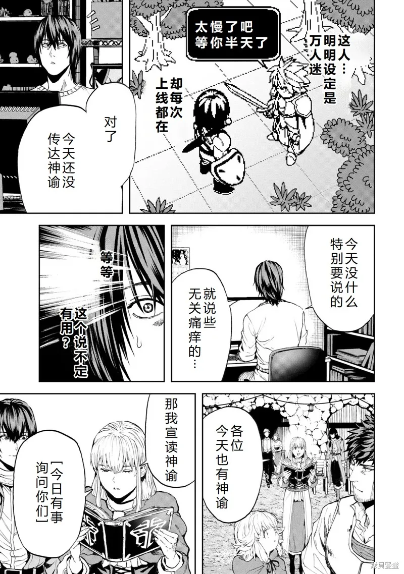 不覺得村莊建造游戲的npc也是活生生的人嗎,第23话机翻,第10张