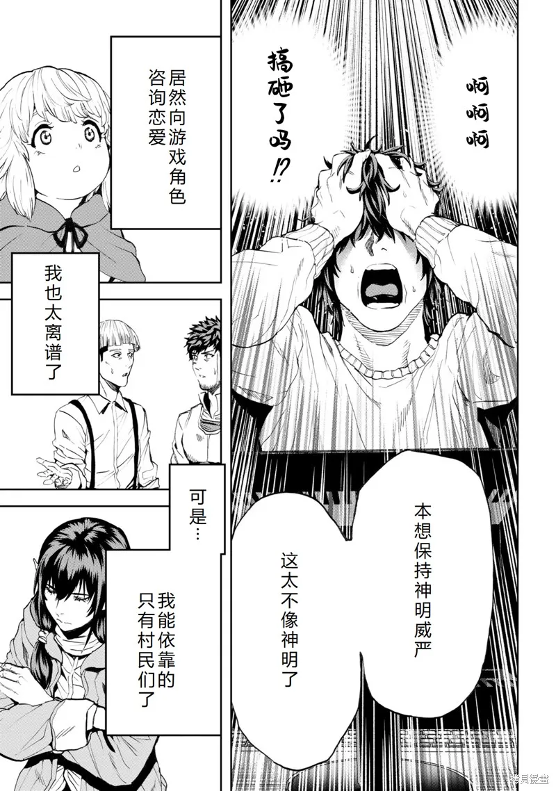 不覺得村莊建造游戲的npc也是活生生的人嗎,第23话机翻,第12张