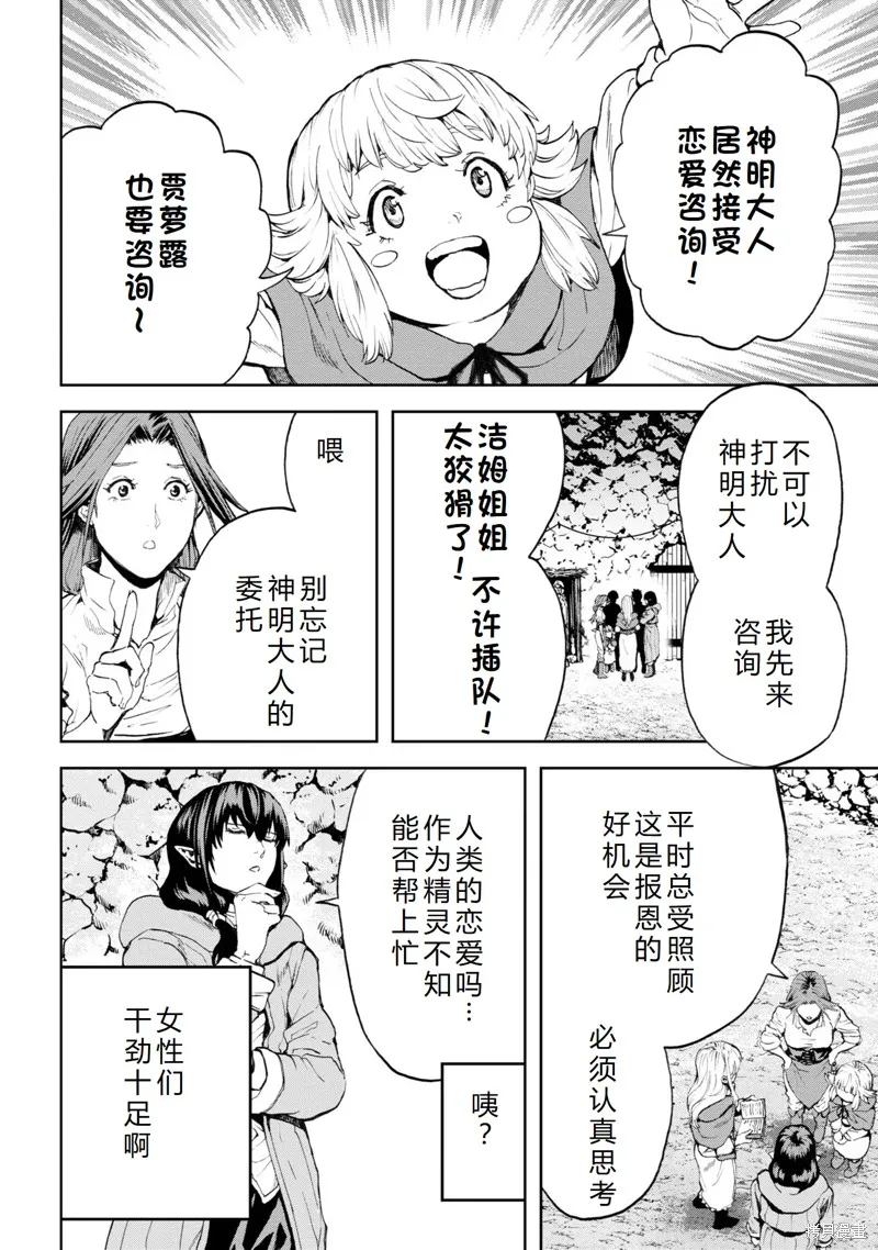 不覺得村莊建造游戲的npc也是活生生的人嗎,第23话机翻,第13张