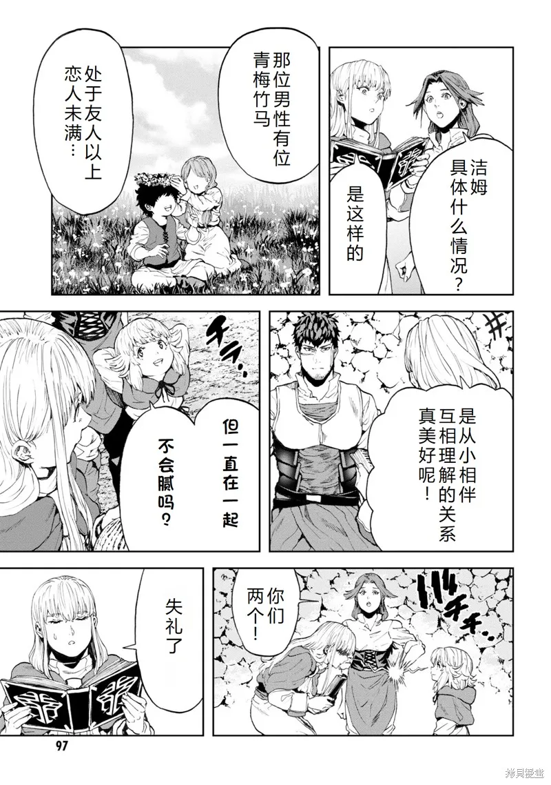 不覺得村莊建造游戲的npc也是活生生的人嗎,第23话机翻,第14张