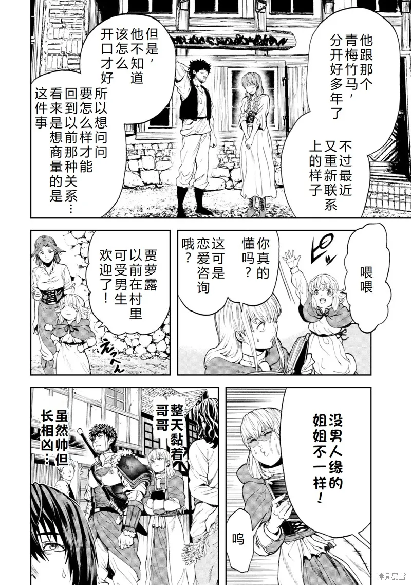 不覺得村莊建造游戲的npc也是活生生的人嗎,第23话机翻,第15张