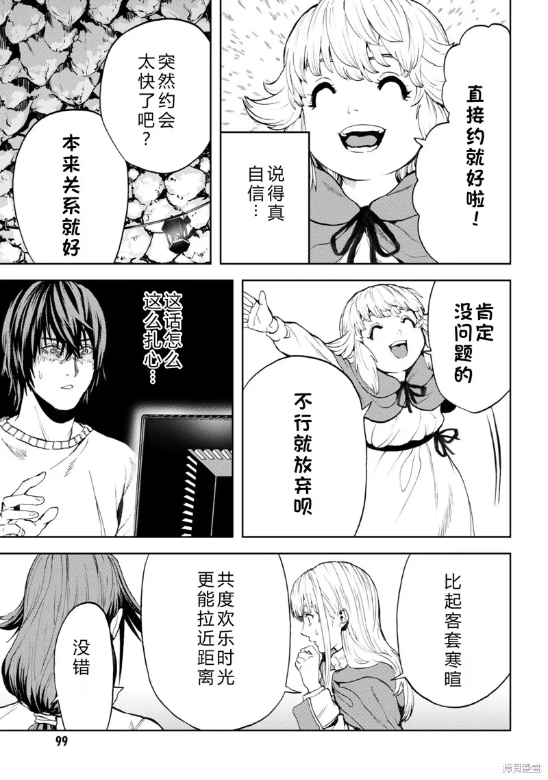 不覺得村莊建造游戲的npc也是活生生的人嗎,第23话机翻,第16张