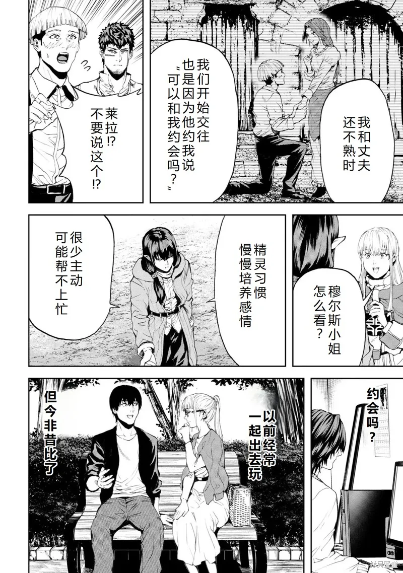不覺得村莊建造游戲的npc也是活生生的人嗎,第23话机翻,第17张