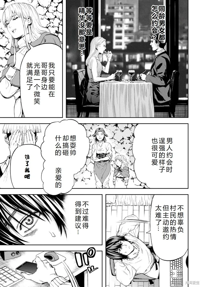 不覺得村莊建造游戲的npc也是活生生的人嗎,第23话机翻,第18张