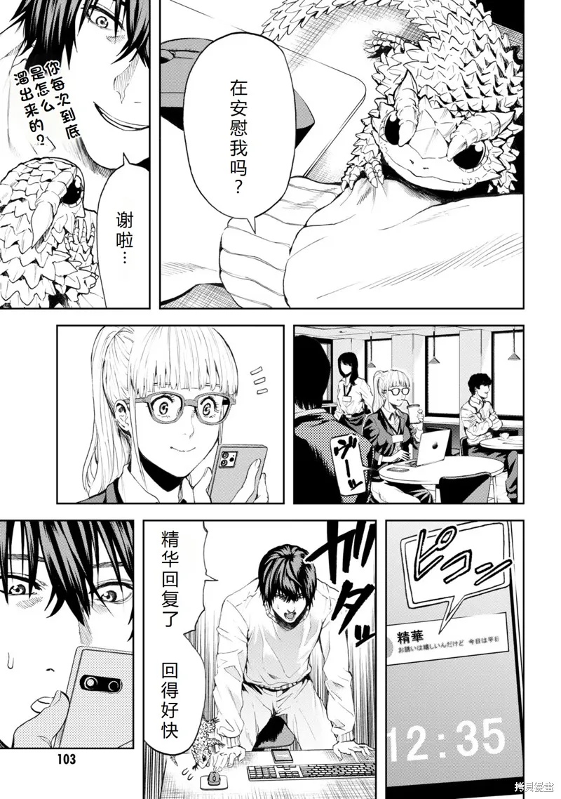 不覺得村莊建造游戲的npc也是活生生的人嗎,第23话机翻,第20张