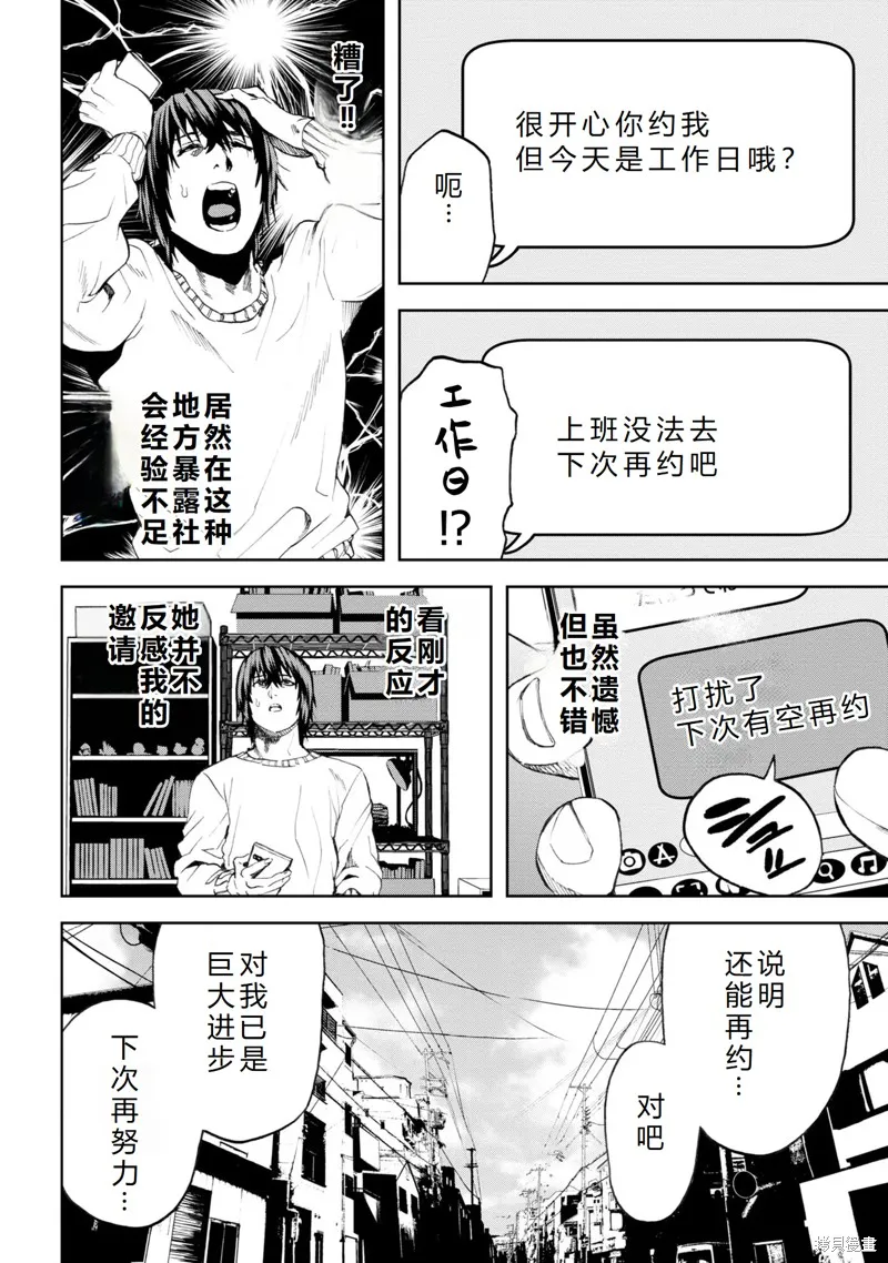 不覺得村莊建造游戲的npc也是活生生的人嗎,第23话机翻,第21张