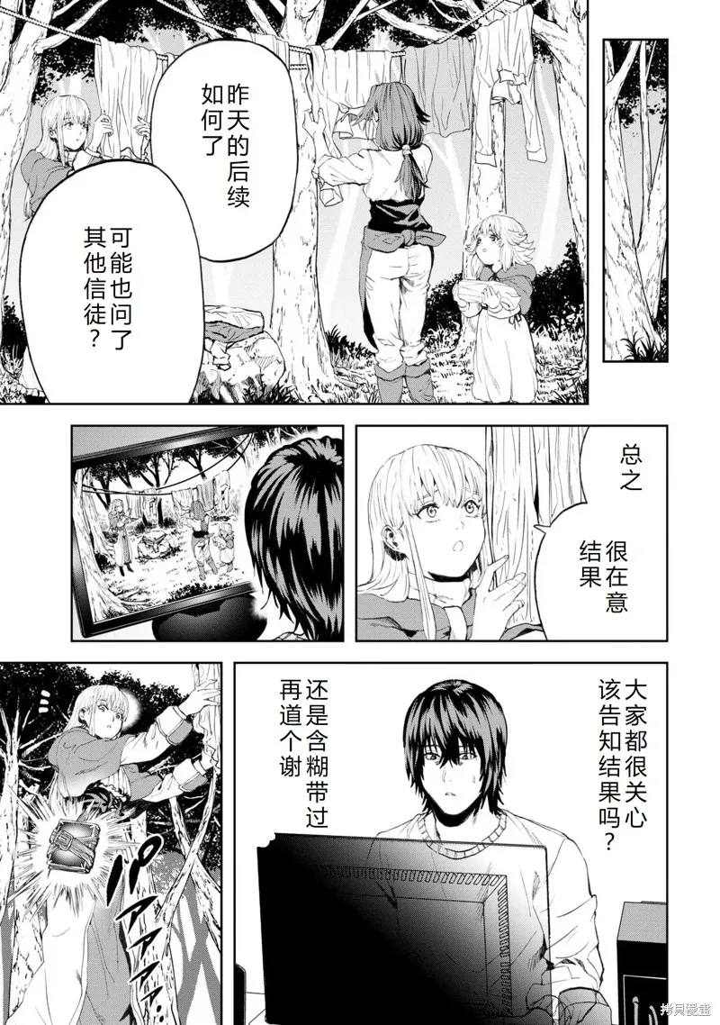 不覺得村莊建造游戲的npc也是活生生的人嗎,第23话机翻,第22张