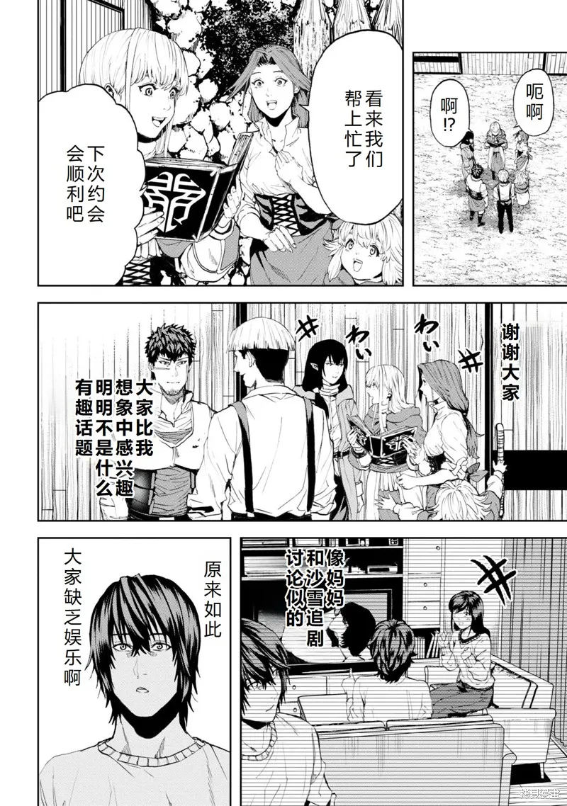不覺得村莊建造游戲的npc也是活生生的人嗎,第23话机翻,第23张