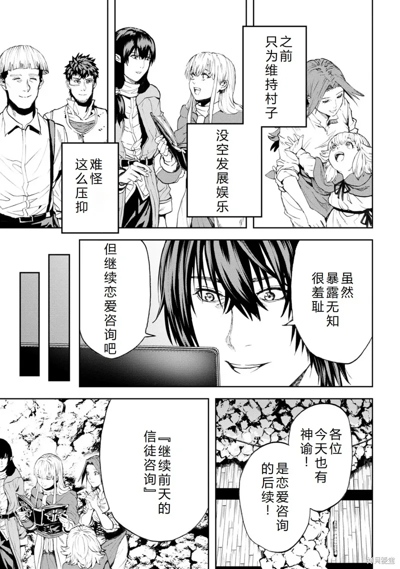 不覺得村莊建造游戲的npc也是活生生的人嗎,第23话机翻,第24张