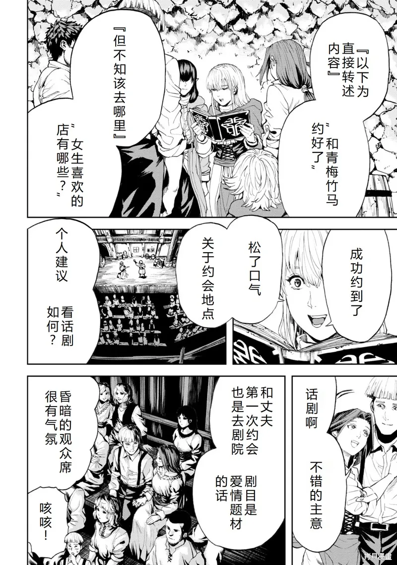 不覺得村莊建造游戲的npc也是活生生的人嗎,第23话机翻,第25张