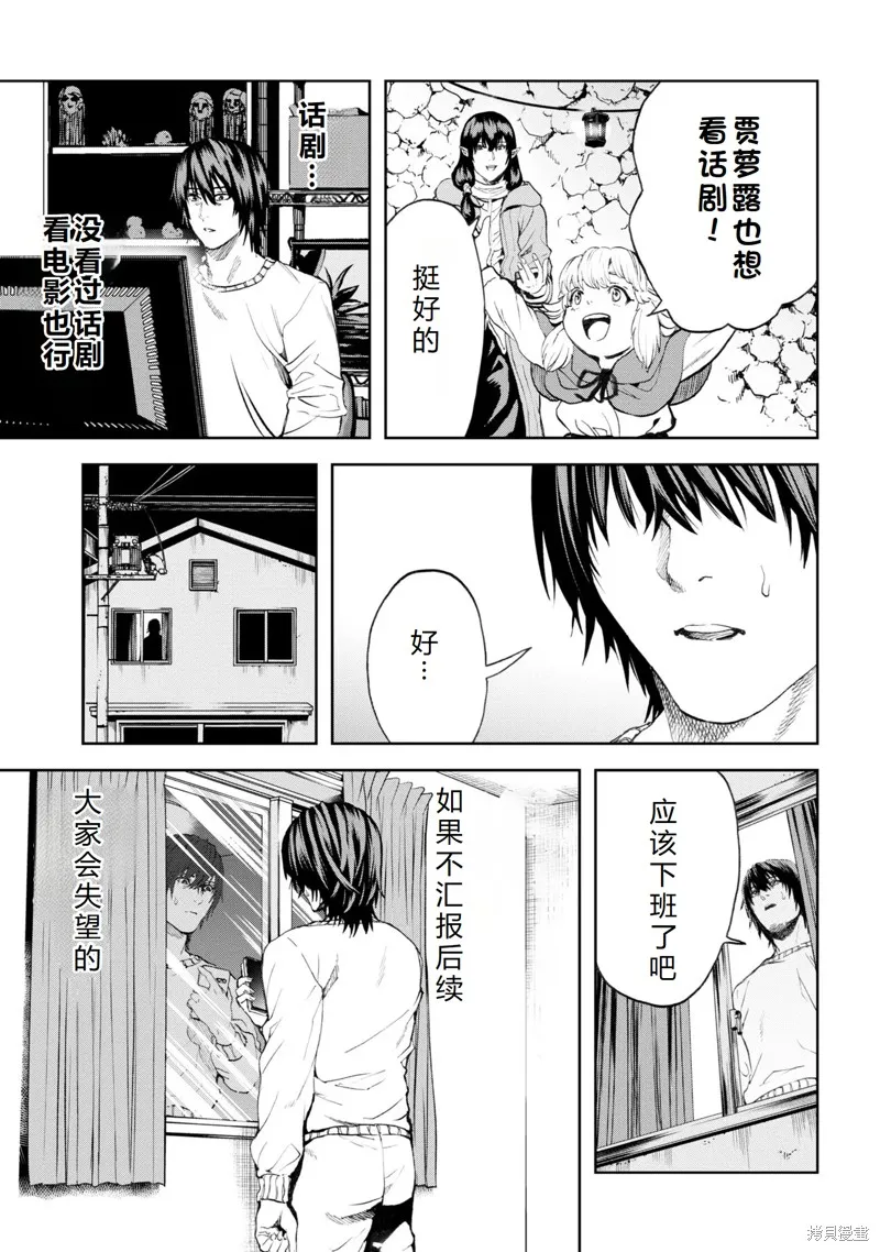 不覺得村莊建造游戲的npc也是活生生的人嗎,第23话机翻,第26张