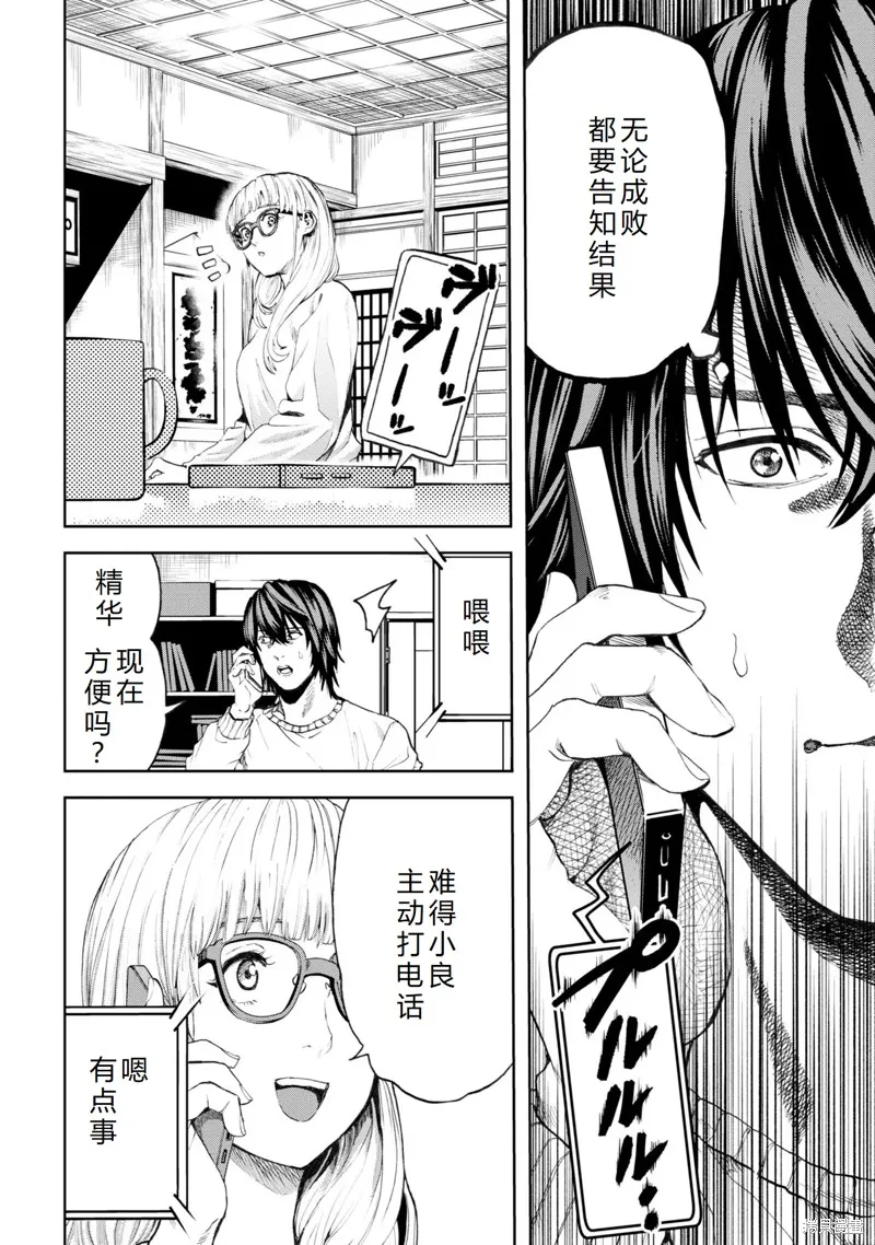 不覺得村莊建造游戲的npc也是活生生的人嗎,第23话机翻,第27张