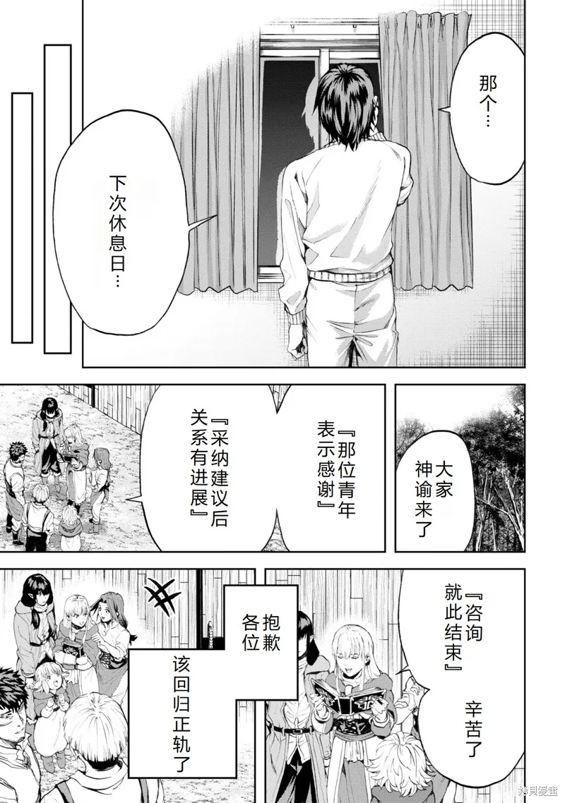 不覺得村莊建造游戲的npc也是活生生的人嗎,第23话机翻,第28张