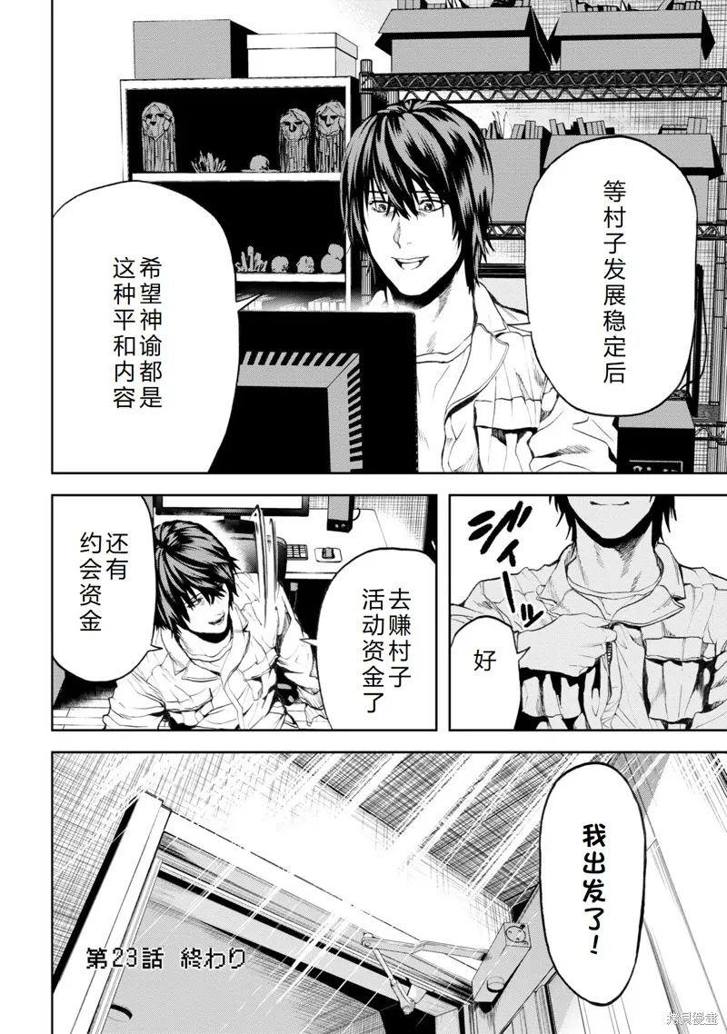 不覺得村莊建造游戲的npc也是活生生的人嗎,第23话机翻,第29张