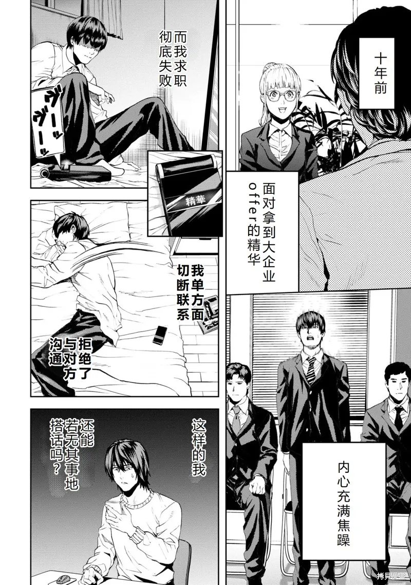不覺得村莊建造游戲的npc也是活生生的人嗎,第23话机翻,第3张