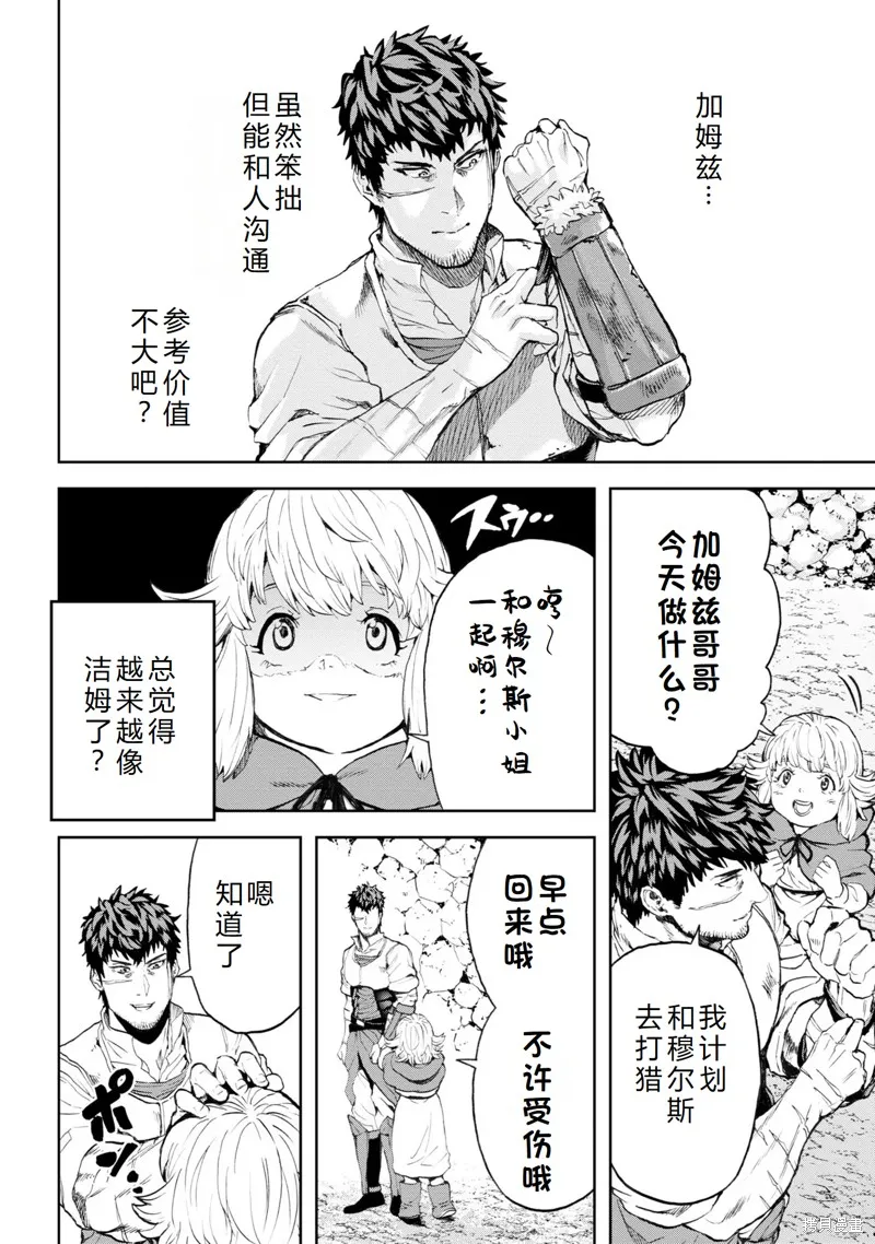 不覺得村莊建造游戲的npc也是活生生的人嗎,第23话机翻,第5张