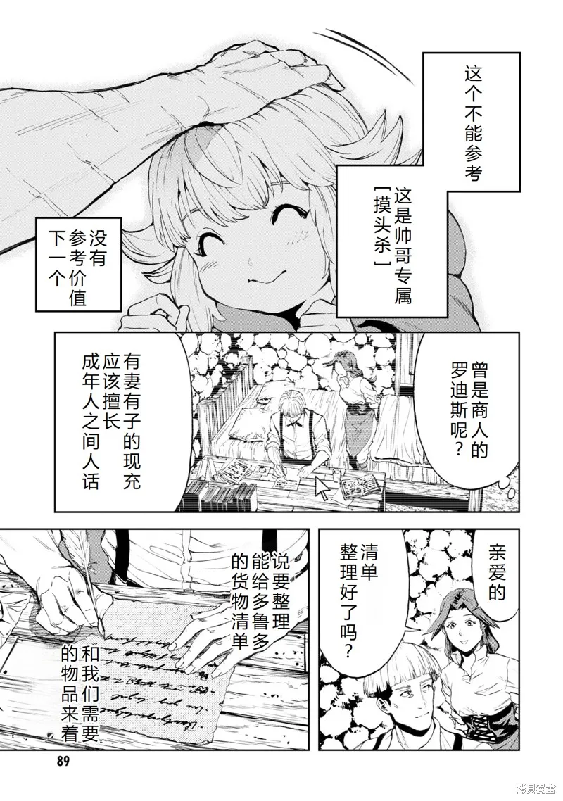 不覺得村莊建造游戲的npc也是活生生的人嗎,第23话机翻,第6张