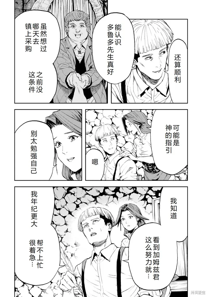 不覺得村莊建造游戲的npc也是活生生的人嗎,第23话机翻,第7张