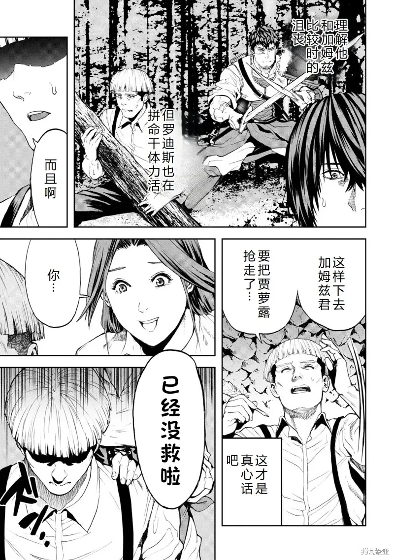 不覺得村莊建造游戲的npc也是活生生的人嗎,第23话机翻,第8张