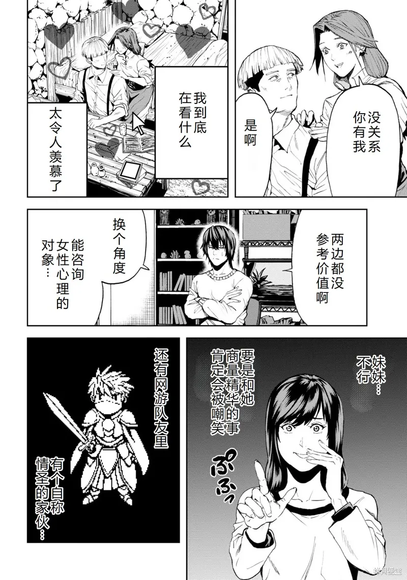 不覺得村莊建造游戲的npc也是活生生的人嗎,第23话机翻,第9张