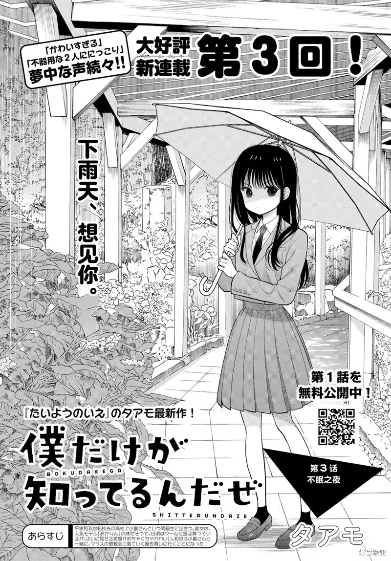 仅我知晓的秘密,第03話,第1张