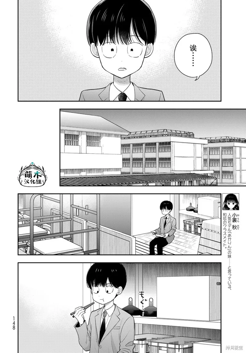 仅我知晓的秘密,第03話,第10张