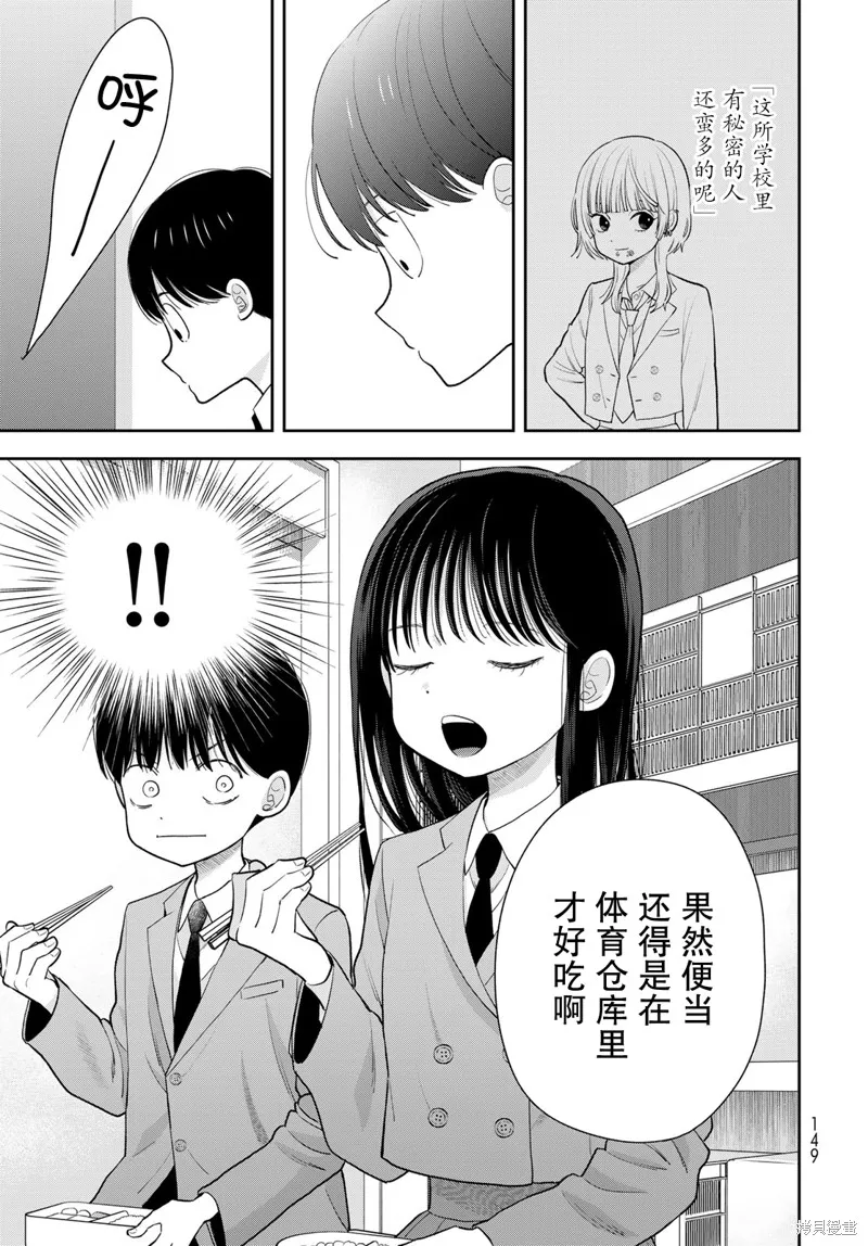 仅我知晓的秘密,第03話,第11张