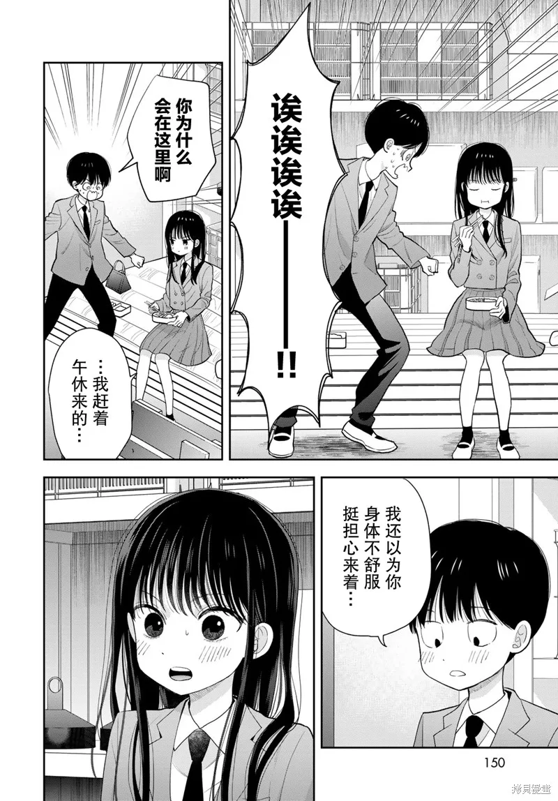 仅我知晓的秘密,第03話,第12张