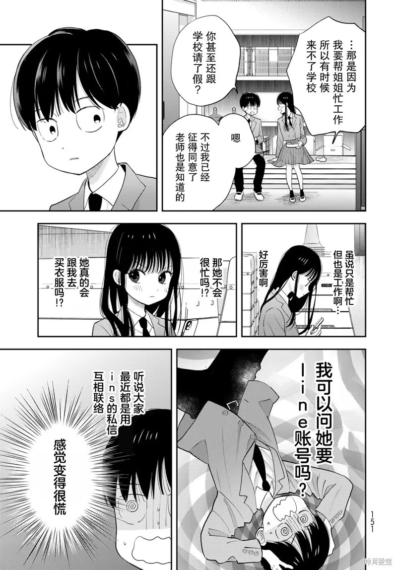仅我知晓的秘密,第03話,第13张