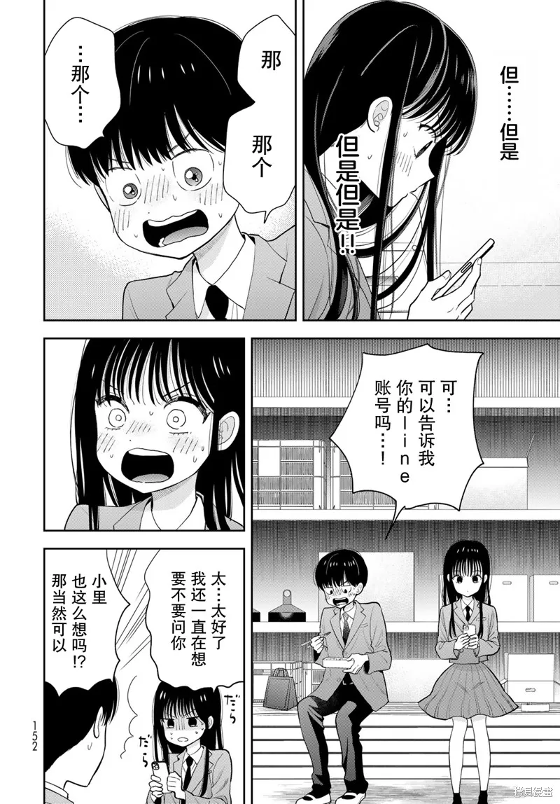 仅我知晓的秘密,第03話,第14张