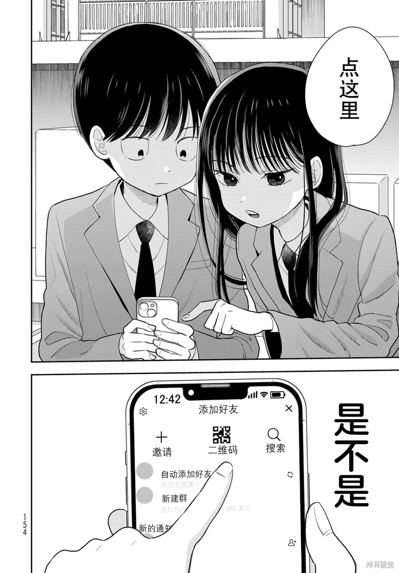 仅我知晓的秘密,第03話,第16张