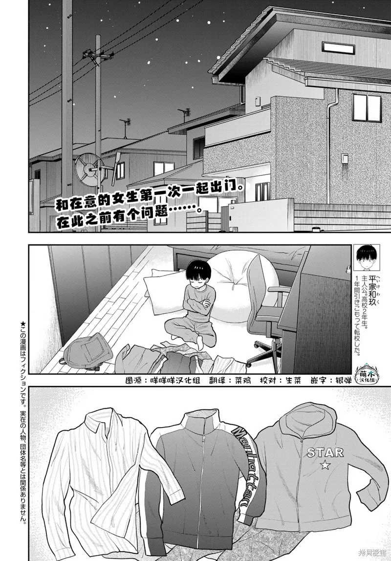 仅我知晓的秘密,第03話,第2张