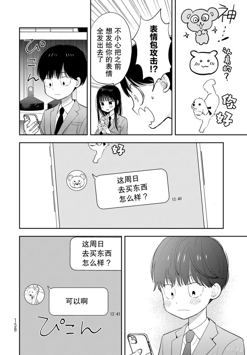 仅我知晓的秘密,第03話,第20张
