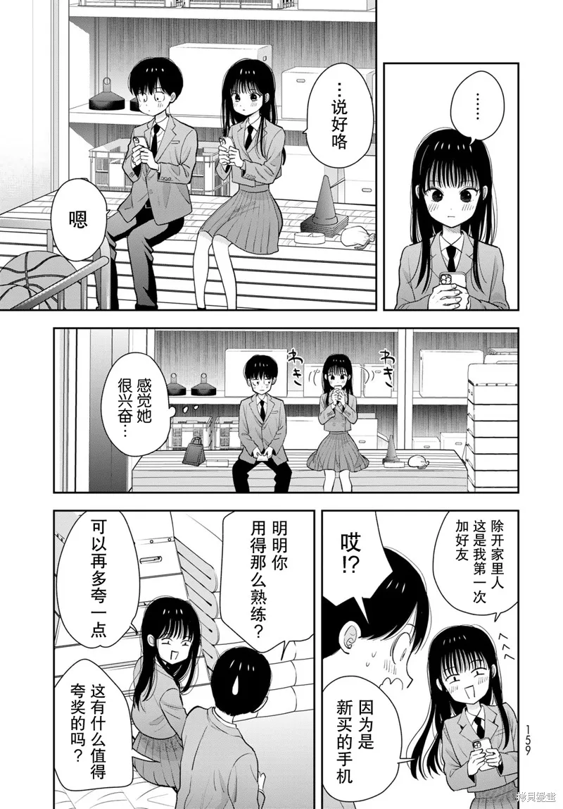 仅我知晓的秘密,第03話,第21张