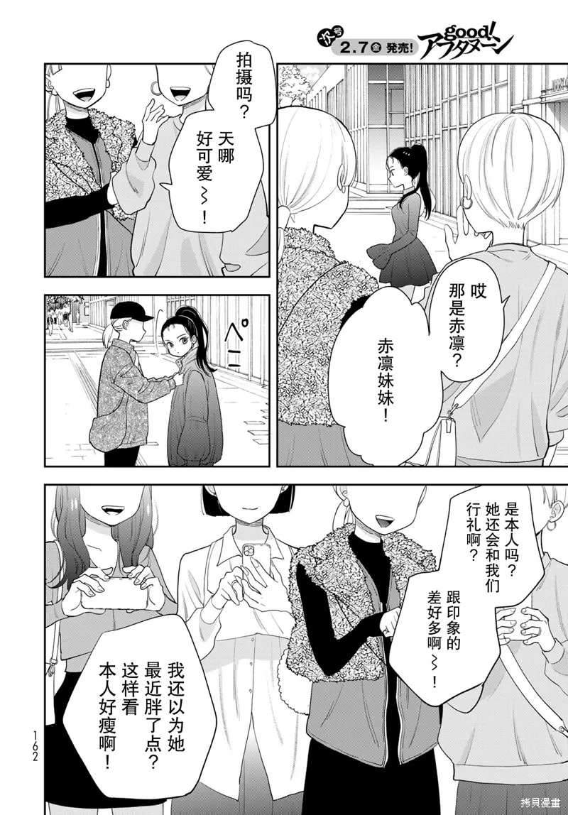 仅我知晓的秘密,第03話,第24张