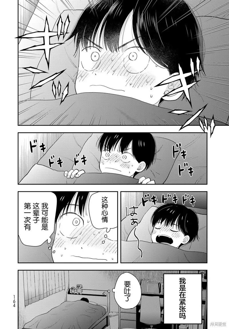 仅我知晓的秘密,第03話,第26张