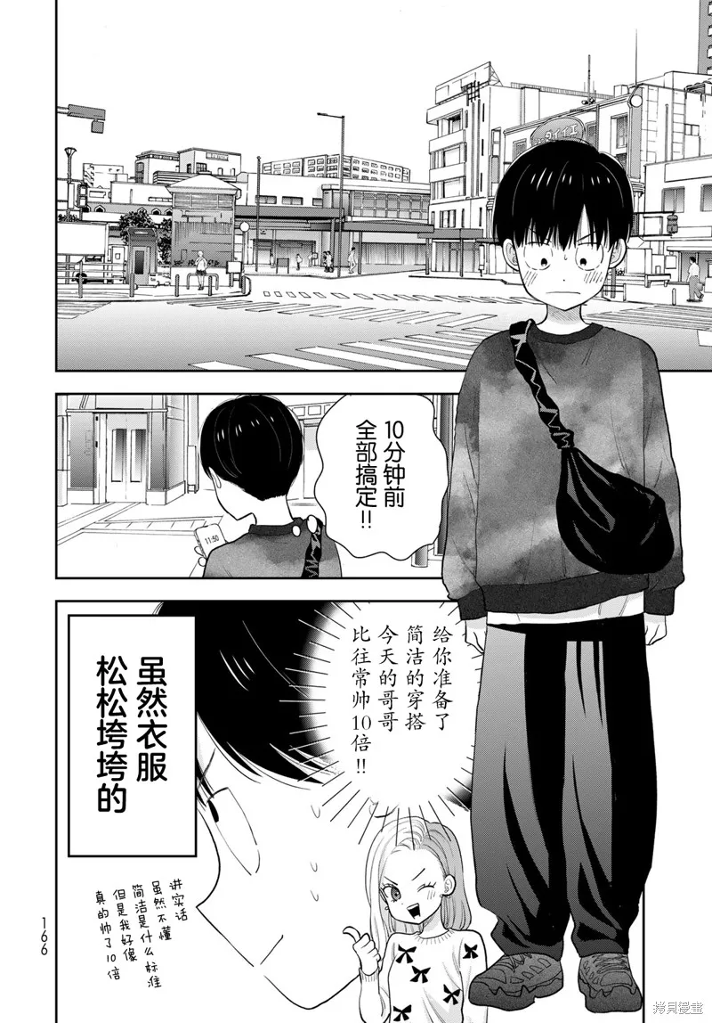 仅我知晓的秘密,第03話,第28张